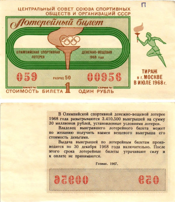 Центральный совет союза спортивных обществ и организаций СССР лотерейный билет денежно-вещевой лотерии стоимостью 1 рубль 1968 Олимпийская спортивная денежно вещевая лотерея, разряд 50 бумага 8612-41-2-1