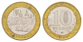 Россия 10 рублей 2006 ММД, древний города России - Белгород Y 947 биметалл 4629-1217