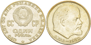 СССР 1 рубль 1970 100 лет со дня рождения В.И. Ленина KM 141 медь никель цинк 4183-1024