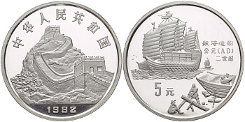 Китай 5 юаней 1992 античный корабль и его строители KM 404 серебро  PROOF  00-00