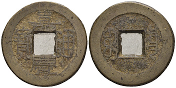 Китай 1 кэш ND (XVII-XX век) 3,9 гр бронза 4610-233