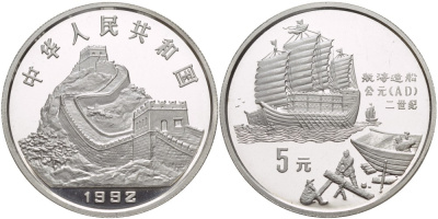 Китай 5 юаней 1992 античный корабль и его строители KM 404 серебро  PROOF  00-00