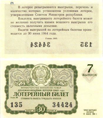 Министерство финансов РСФСР лотерейный билет денежно-вещевой лотерии стоимостью 30 копеек 1963 7-й выпуск, разряд 35 aUNC 8603-55-3-1
