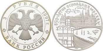 Россия 3 рубля 1997 850 ЛЕТИЕ ОСНОВАНИЯ МОСКВЫ - ВИД НА МОСТ И КРЕМЛЬ серебро PROOF 11-116-42