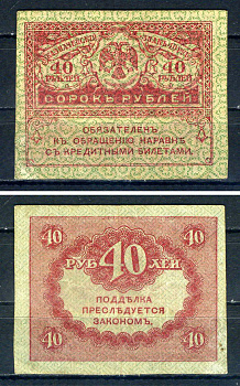 Россия 40 рублей ND (1917) керенки Pick 39 бумага 7547-4-4-1