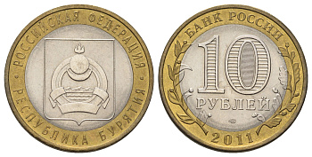 Россия 10 рублей 2011 СПМД, серия Российская федерация - Республика Бурятия Y 1292 биметалл 4676-1157