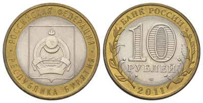 Россия 10 рублей 2011 СПМД, серия Российская федерация - Республика Бурятия Y 1292 биметалл 4676-1157