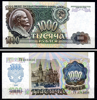 Россия 1000 рублей 1992 серия ГА 2223856 Pick 250 a (2) бумага UNC (пресс) 7547-97-1-3