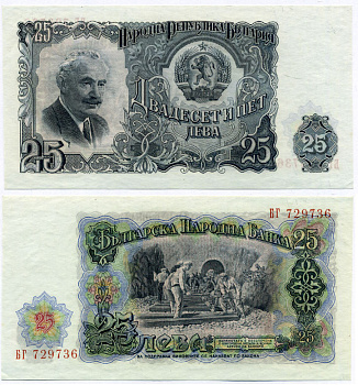 Болгария 25 левов 1951 Георгий Димитров, строительство железной дороги Pick 84 a бумага aUNC 7486-8-1-1
