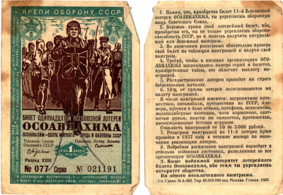 СССР 1 рубль 1936 Одиннадцатая всесоюзная лотерея Осоавиахима 2195-31-1-1