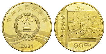 Китай 5 юаней 2001 90 лет революции KM 1364 латунь  UNC  1099-5-74