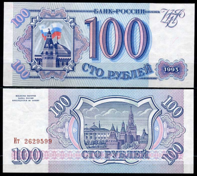 Россия 100 рублей 1993 серия Ит Pick 254, Сергеев 2 бумага UNC (пресс) 449-62-3