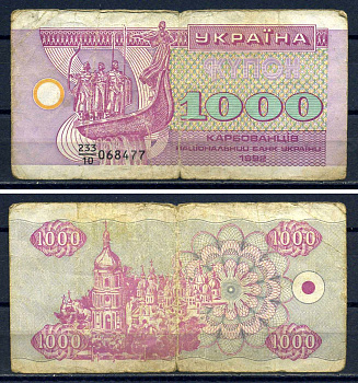Украина 1000 карбованцев (купонов) 1992  Pick 91 a (2)  бумага   3295-62-3-2