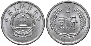 Китай 2 фэня 1987 KM 2 алюминий 4577-1124