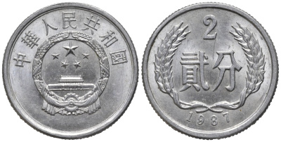 Китай 2 фэня 1987 KM 2 алюминий 4577-1124