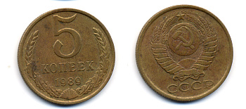 СССР 5 КОПЕЕК 1989 ММД (три линии между листьями венка) Y 129a, Ф. № 142 алюминиевая бронза 23-635