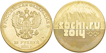 РОССИЯ 25 РУБЛЕЙ 2011 СПМД, ОЛИМПИЙСКИЕ ИГРЫ В СОЧИ 2014 ГОДА, ГОРЫ, ПОЗОЛОТА Y 1298 медно-никель UNC 4536-823