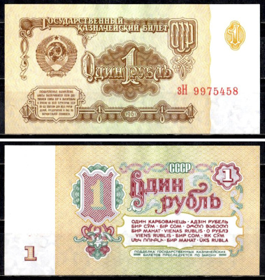 СССР 1 рубль 1961 серия зН Горянов 2.31.1, Pick 222 бумага UNC (пресс) 504-59-2-2