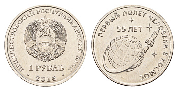 Приднестровье 1 рубль 2016 55 лет первому полету человека в космос KM 243 сталь плакированная никелем UNC 4669-1034