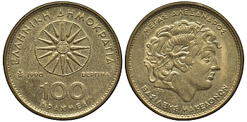 ГРЕЦИЯ 100 ДРАХМ 1990 АЛЕКСАНДР МАКЕДОНСКИЙ KM 159 латунь 4536-731