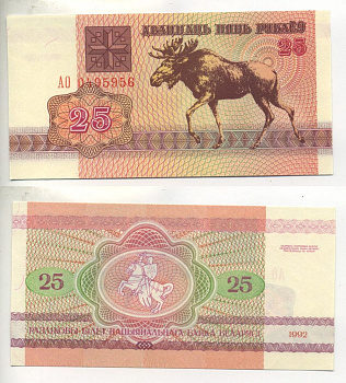 Беларусь 25 рублей 1992 лось Pick 6, Сергеев 7 бумага UNC (пресс) 7220-40-2-1