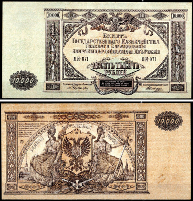 Вооружённые силы на Юге России (ВСЮР) 10000 рублей 1919 Главное Командование Вооруженных Силами на Юге России, водяной знак мозаика Pick S425a, Kардаков 6.3.20 бумага aUNC 6267-23-2