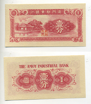 КИТАЙ 1 ЦЕНТ 1940 AMOY INDUSTRIAL BANK Pick S 1655 бумага UNC (ПРЕСС) 6283-21-4