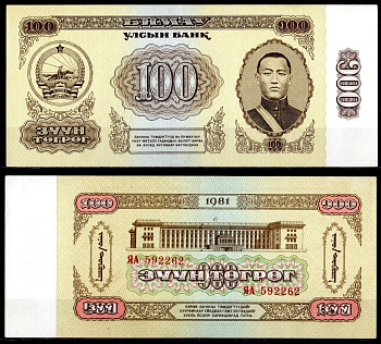 Монголия 100 тугриков 1981 серия замещения ЯА Pick 48 бумага UNC (пресс) 7222-56-2-1