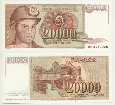 Югославия 20000 динаров 1987 шахтёр, роторный экскаватор Pick 95 бумага аUNC 7214-40-1
