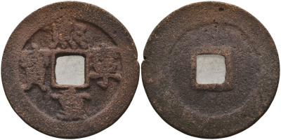 Китай 2 цянь (кэш) (цзон-бао) ND (1068-1077) Империя Сун (960-1279), северная сун (960-1127), Шэнь-цзун (1068-1085), вес 7,57 гр, диаметр 30 мм бронза AUC2-7-41