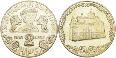 Болгария 2 лева 1981 серия 1300 лет Болгарии, Боянская церковь KM 130 медно-никель PROOF M34-12