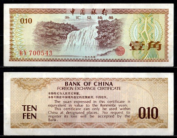 Китай 10 фен (0,10 юаня) 1979 Pick FX1 a бумага aUNC 7218-26-3-2