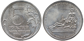 Россия 5 рублей 2014 серия Великая Отечественная война, Висло-Одерская операция медь плакированная мельхиором UNC 51-2017