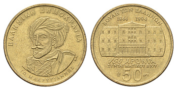Греция 50 драхм 1994 150 лет Конституции, Яннис Макрияннис KM 168 алюминиевая бронза UNC 4670-355