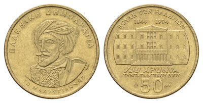 Греция 50 драхм 1994 150 лет Конституции, Яннис Макрияннис KM 168 алюминиевая бронза UNC 4670-355