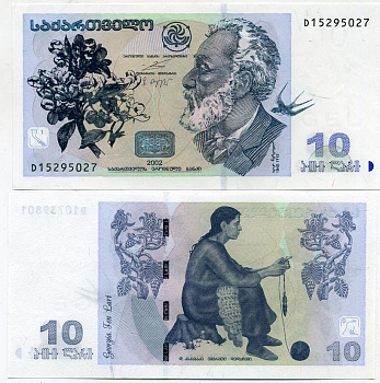 Грузия 10 лари 2002 Акакий Церетели, Давид Какабадзе "Имерети" Pick 71 a, Сергеев 48 бумага UNC (пресс) 450-92-3