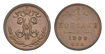 Россия 1/2 копейки 1909 СПБ, Николай II (1894-1917) Биткин 269 медь 4643-211