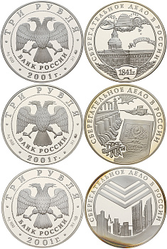 Россия 3 монеты по 3 рубля 2001 160 лет сберегательному делу в России, в оригинальном буклете  серебро  PROOF  1-4-6-20