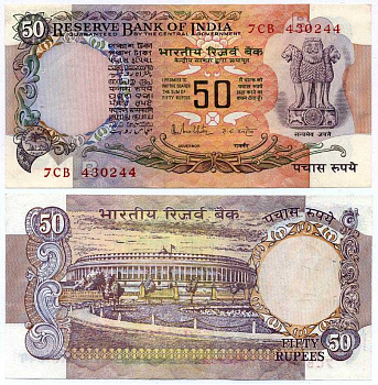 ИНДИЯ 50 РУПИЙ 1978 БУКВА В, ПОДПИСЬ 85, ЗДАНИЕ ПАРЛАМЕНТА Pick 84e бумага 7198-11-3-1