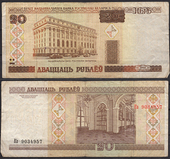Беларусь 20 рублей 2000 Pick 24 (1) бумага 7486-58-3-2