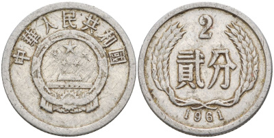 Китай 2 фыня 1961 KM 2 алюминий 4153-1044