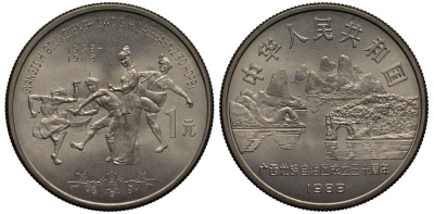 Китай 1 юань 1988 30 лет Нинся-Хуэйскому автономному району KM 181 медно-никель  UNC   1076-4-55