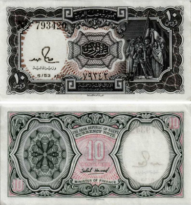 ЕГИПЕТ 10 ПИАСТРОВ 1971 СЕРИЯ 53, ПОДПИСЬ HAMED Pick 184a бумага 8595-46-3-2