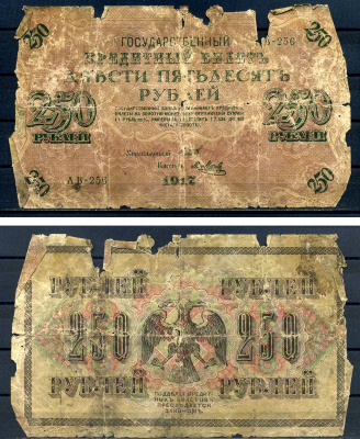 Россия 250 рублей 1917 (1918) выпуск РСФСР, серия АВ-256, кассир Метц Pick 36 (2-8) бумага 8518-55-1-2