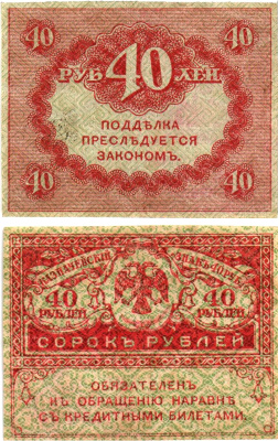 Россия 40 рублей 1917 Pick 39, Горянов 1.23.3 бумага UNC (пресс) 7555-10-4-2