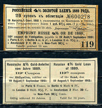Россия, Золотой заем купон от 4% облигации на выплату 1 рубль 87 1/2 копейки 1889 бумага 8614-79-1-1