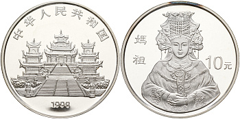 Китай 10 юаней 1998 Мацзу, богиня-покровительница мореходов KM 776 серебро PROOF 1066-5-21