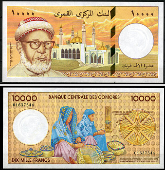 Коморские острова 10000 франков ND (1997) Аль-Хабиб Сейид Омар бин Сумейт, плетение корзин Pick 14  бумага  UNC (пресс) 451-1156-2