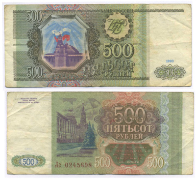 РОССИЯ 500 РУБЛЕЙ 1993 Pick 256, Сергеев 4а 8564-14-3-2