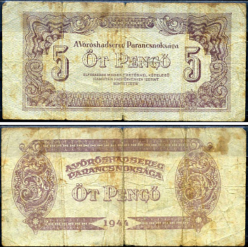 Венгрия 5 пенге 1944 командование красной армии Pick M4 b бумага 3295-7-2-1